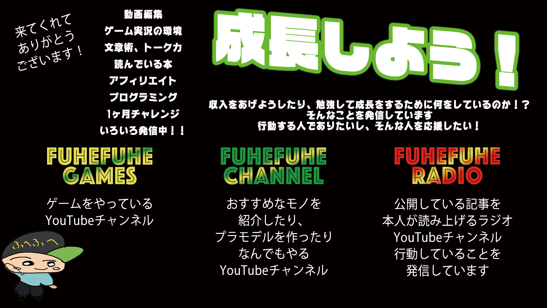 ふへふへの部屋